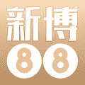 新博88