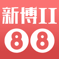 新博88-2